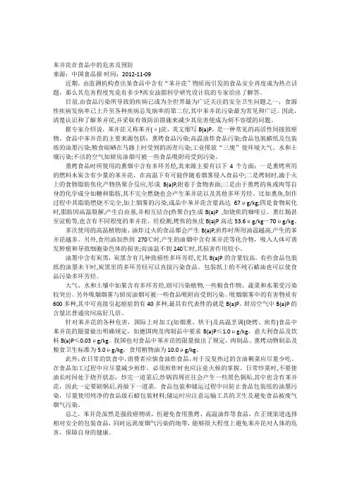 苯并芘在食品中的危害及预防