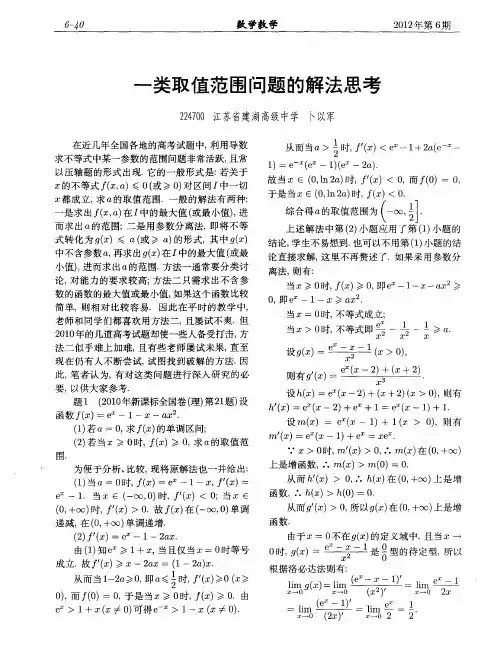 一类取值范围问题的解法思考