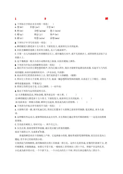 人教部编版八年级上册法布尔《蝉》练习(含参考答案)