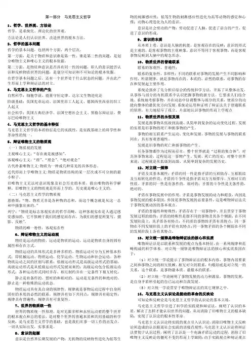 公共基础知识复习要点大全