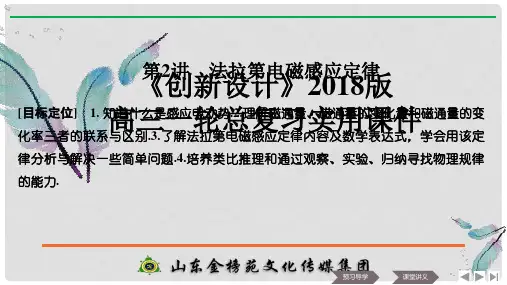 高中物理 第三章 电磁感应 第2讲 法拉第电磁感应定律