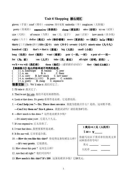 最新版PEP英语四年级下Unit_6_shopping单元知识点复习测试(可直接打印)