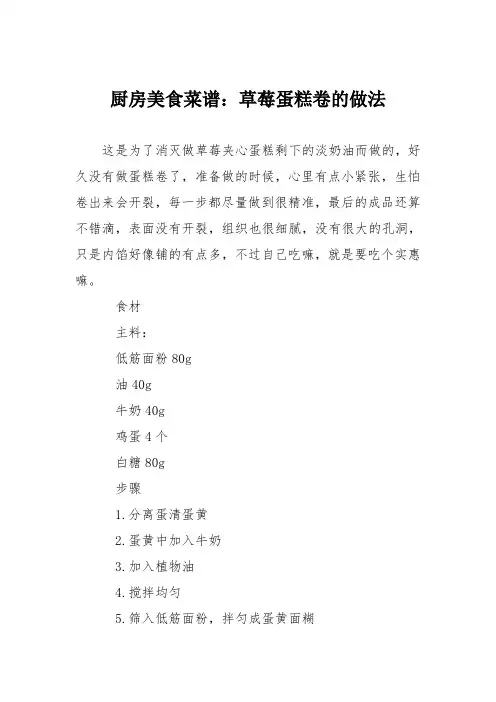 厨房美食菜谱：草莓蛋糕卷的做法