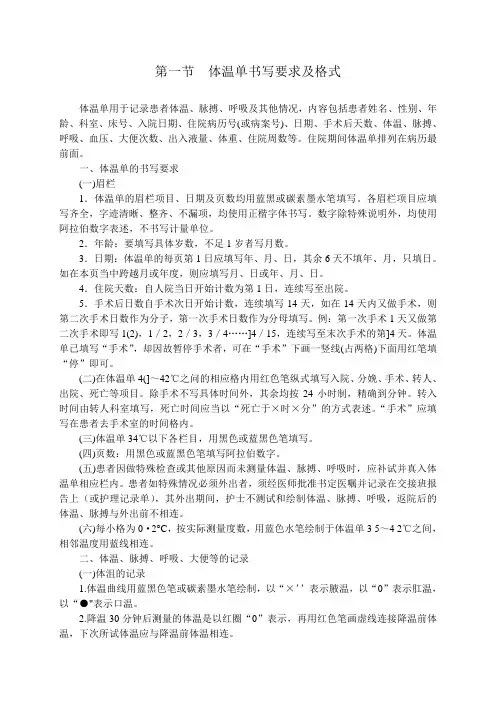 中医病历书写基本规范 3