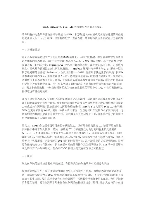 细胞培养各种培养基简介 2