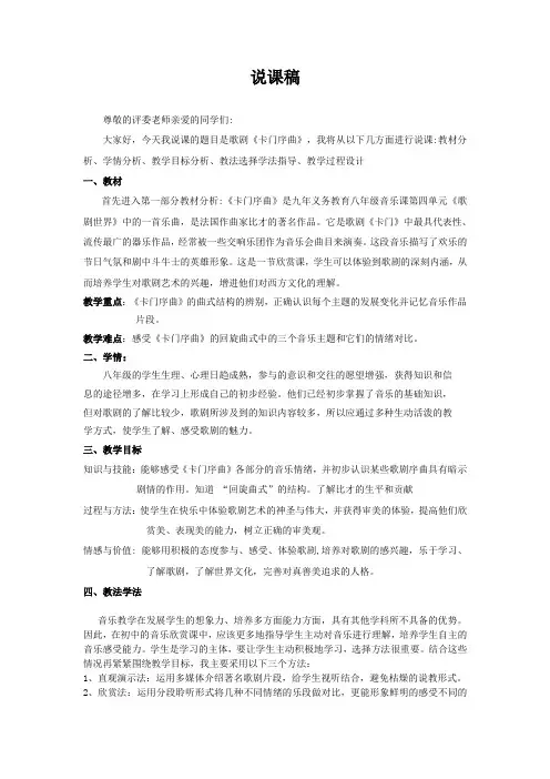 《卡门序曲》说课稿