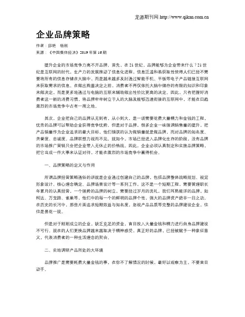 企业品牌策略