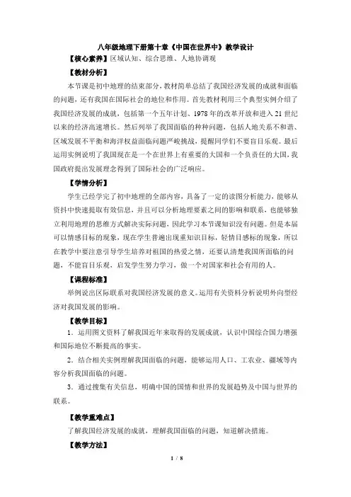 人教八年级地理下册第十章《中国在世界中》教学设计