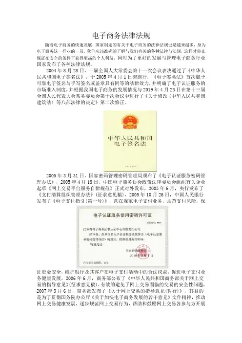 电子商务法律法规 2