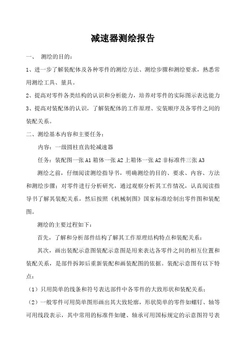减速器测绘报告