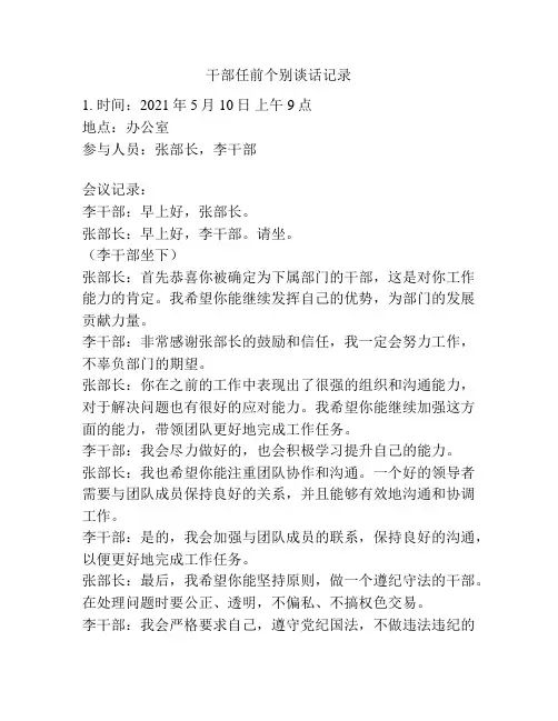 干部任前个别谈话记录