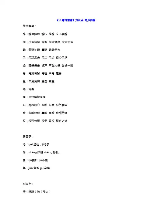 部编版语文五年级上册第六单元每课知识点+同步训练题