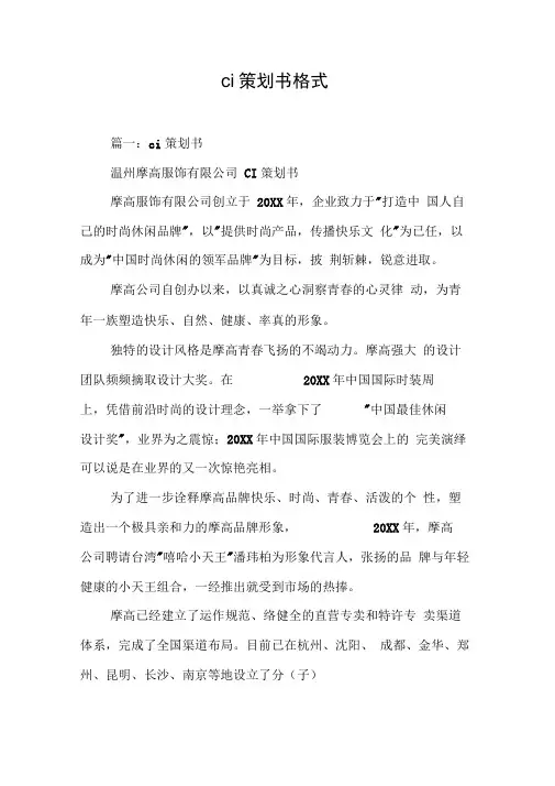 ci策划书格式[工作范文]