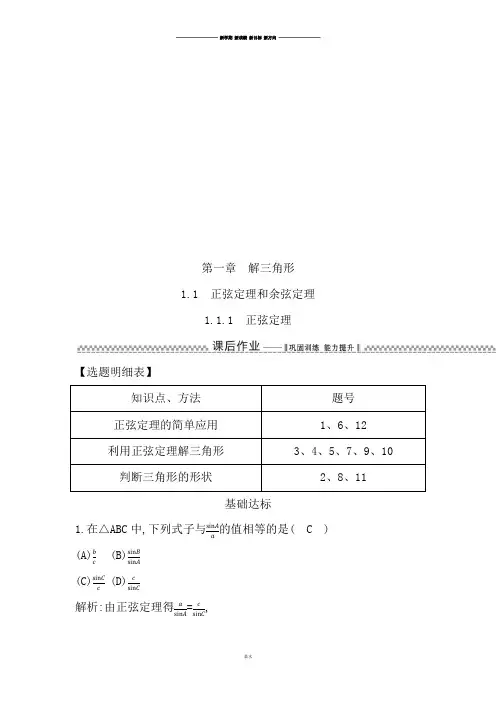 人教A版高中数学必修五1.1.1正弦定理.docx