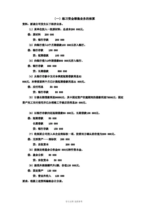 会计学原理题1