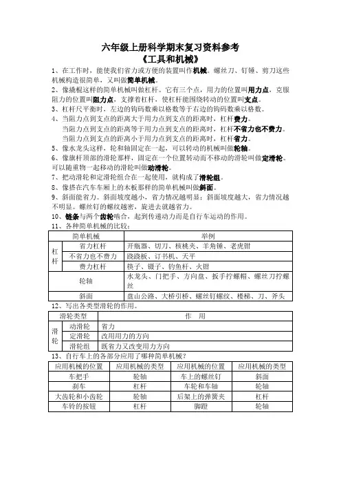 教科版六年级上科学4单元整合