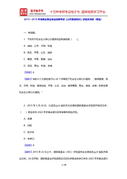 2012~2013、2015~2016年海南省事业单位招聘考试《公共基础知识》试卷及详解【圣才出品】