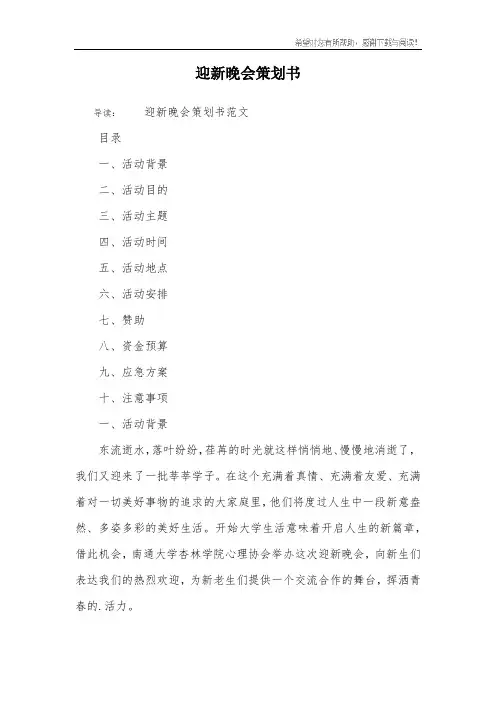 迎新晚会策划书
