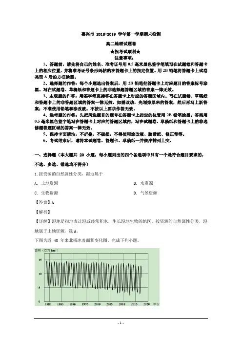 2018-2019学年浙江省嘉兴市高二上学期期末检测地理试题