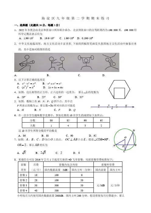2016中考海淀二模数学试卷