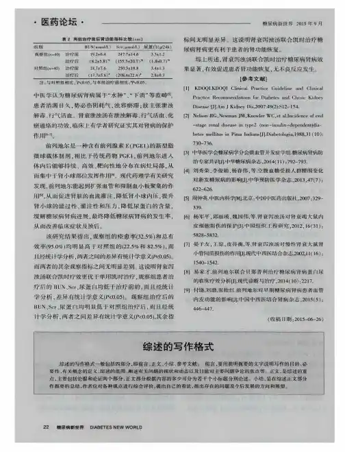 综述的写作格式