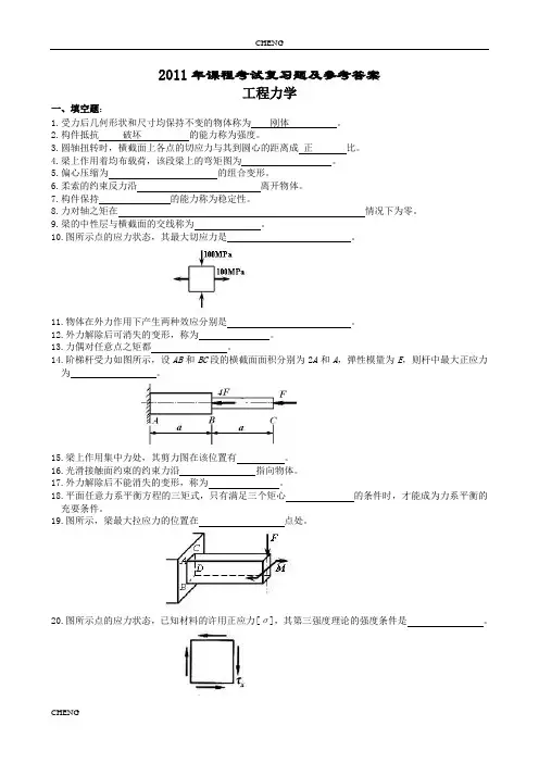 工程力学习题题目练习及参考(附答案)
