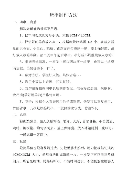 烤串制作方法