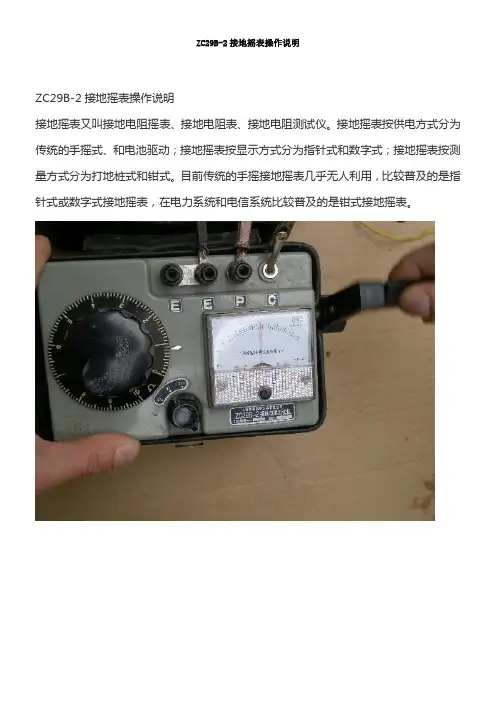 ZC29B2接地摇表操作说明