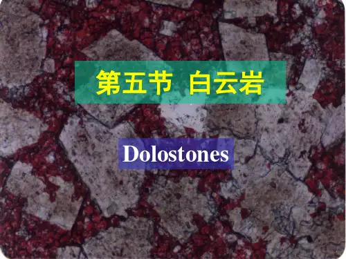 白云岩