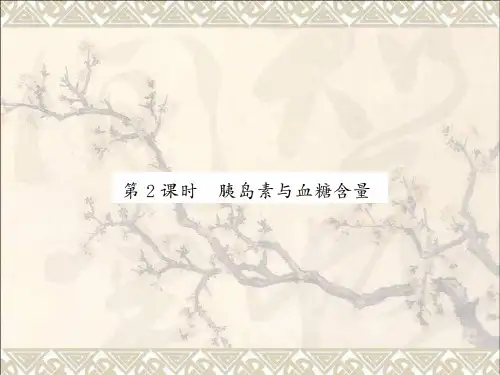 2017年秋八年级科学上册3.2.2胰岛素与血糖含量习题课件(新版)浙教版