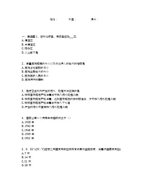医院院感考试题(附全部答案)(101)