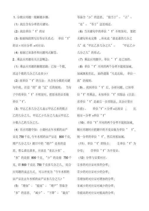 分数乘除法应用题解题方法与对比练习题(经典题型)
