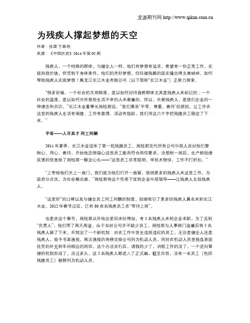 为残疾人撑起梦想的天空