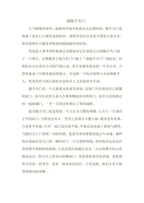 请随手关门