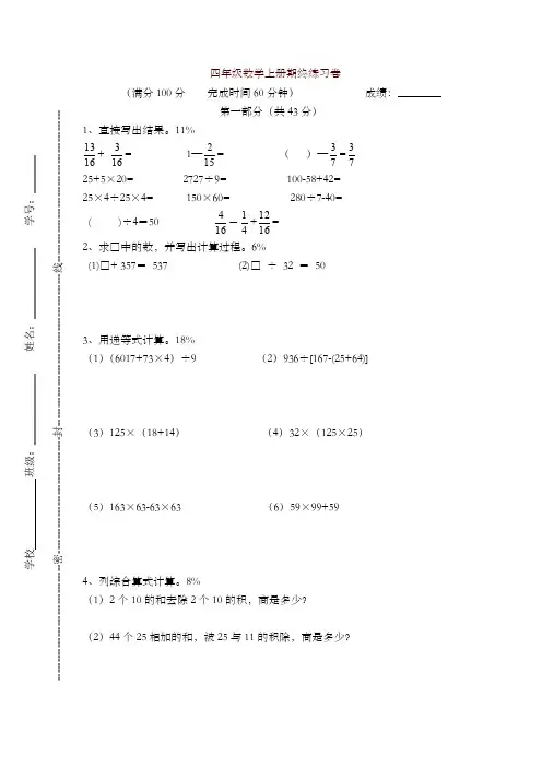沪教版数学四年级上册期末试卷