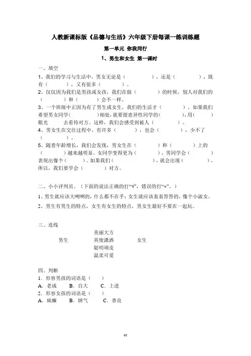 人教版六年级下册品德与社会全册每课一练训练题