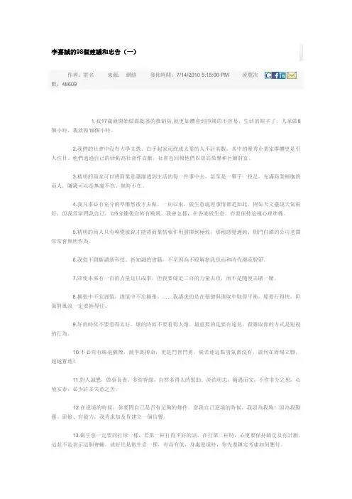 李嘉诚的98个建议和忠告(一)