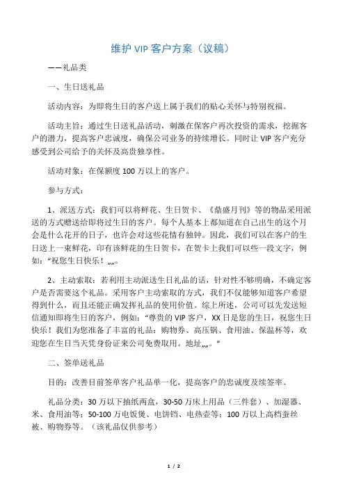维护VIP客户送礼品方案