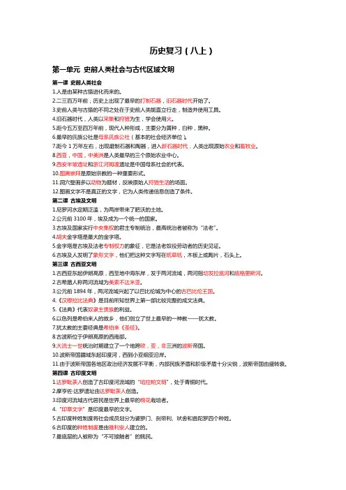 第一单元 史前人类社会与古代区域文明