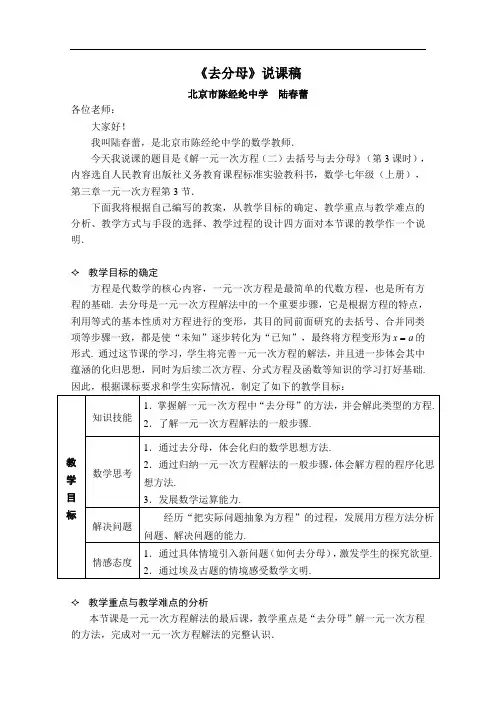 [初中数学]去分母说课稿1 人教版