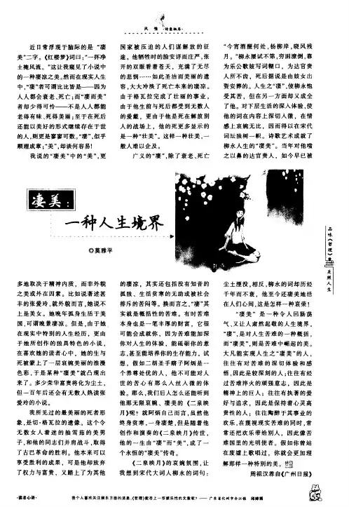 凄美：一种人生境界