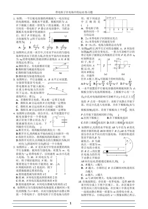 电容器   带电粒子在电场中的运动练习题
