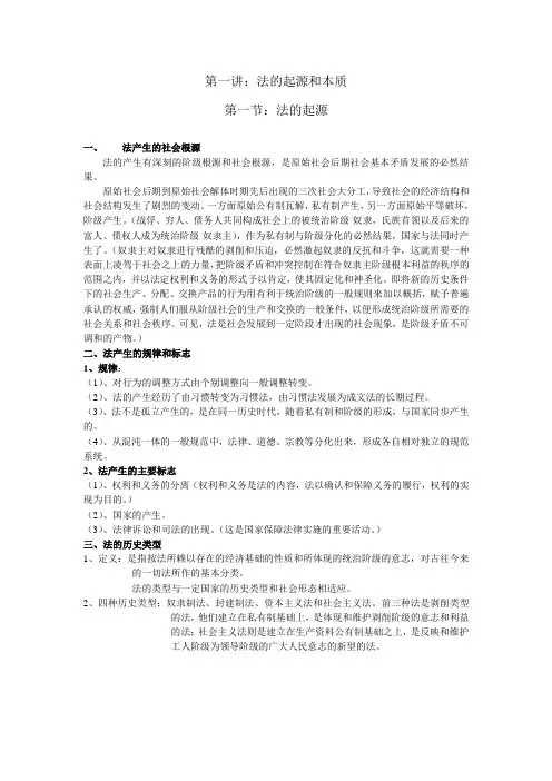 第一讲：法的起源和本质