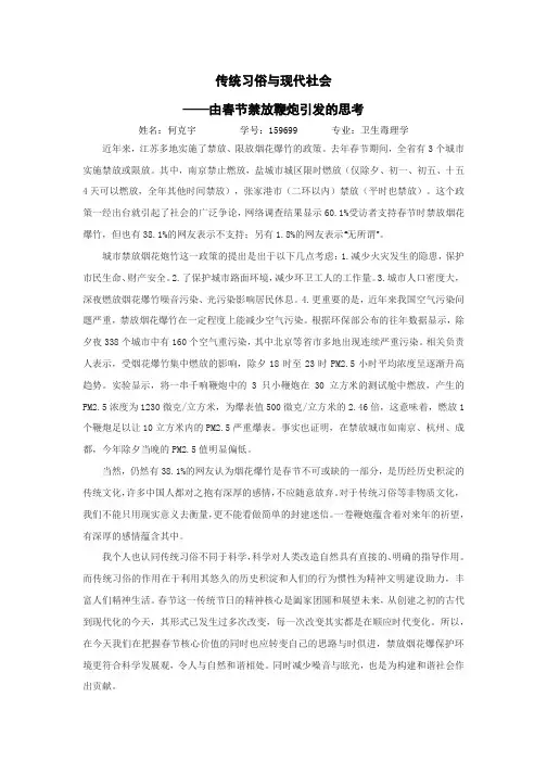 传统习俗与现代社会