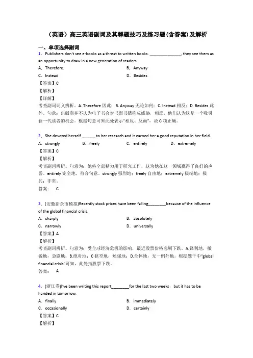 (英语)高三英语副词及其解题技巧及练习题(含答案)及解析