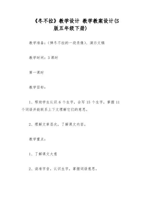 《冬不拉》教学设计 教学教案设计(五年级下册) _1
