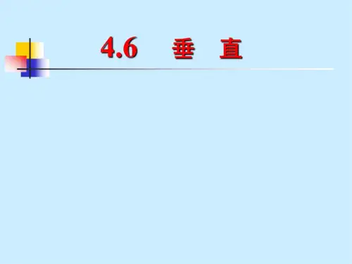 七年级数学垂直_7095