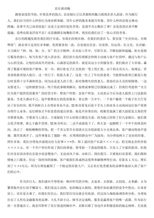 农行演讲稿