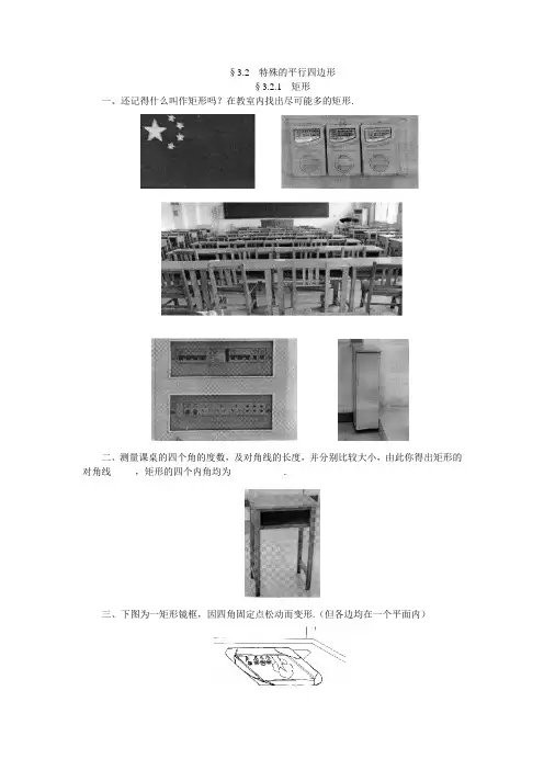 5分钟课堂过关训练( 矩形)