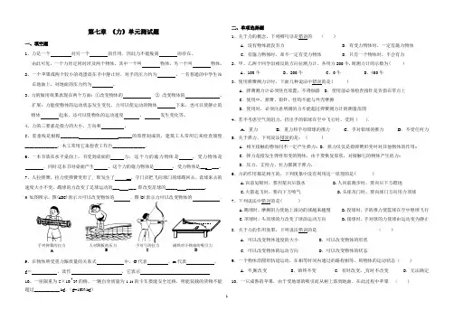 新人教版_八年级物理下册第七章《力》单元测试题及答案